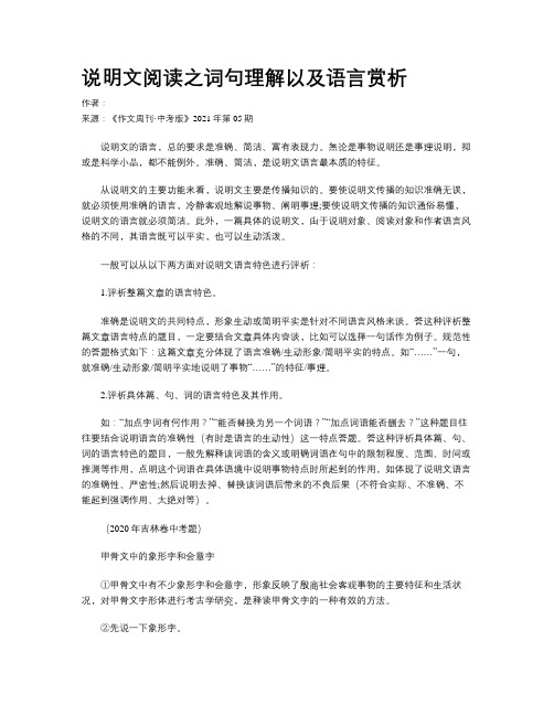 说明文阅读之词句理解以及语言赏析