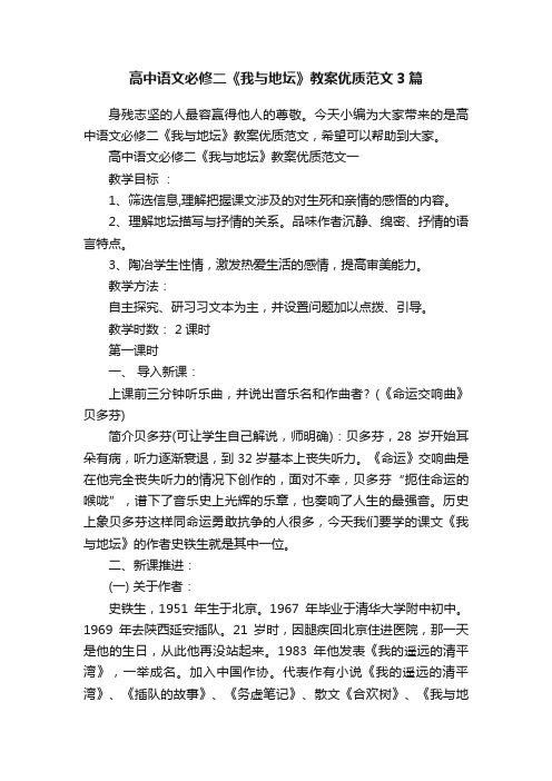 高中语文必修二《我与地坛》教案优质范文3篇