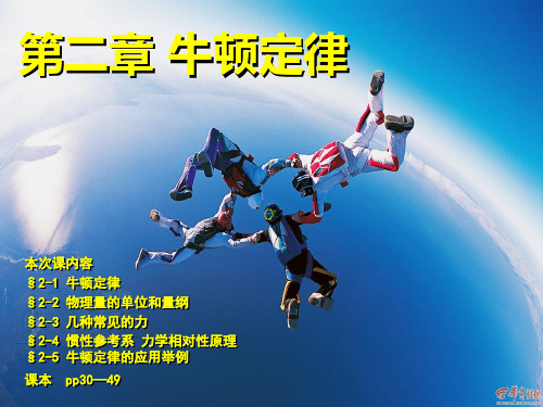 第二牛顿定律-PPT精品