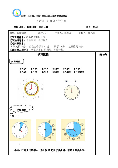 《认识几时几分》A43