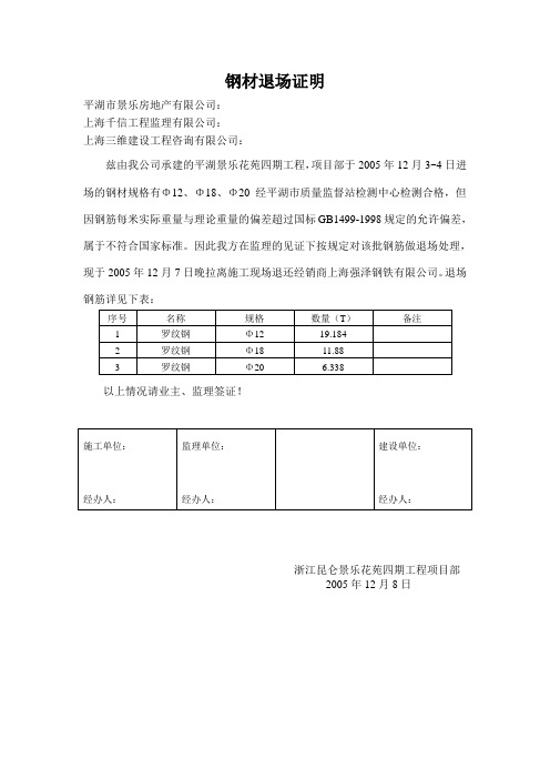 钢筋材料退场处理