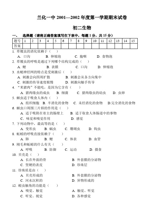初二生物第一学期期末试题2