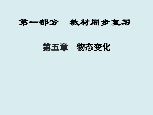 初三物理课件-2020届中考物理教材知识点复习课件6最新