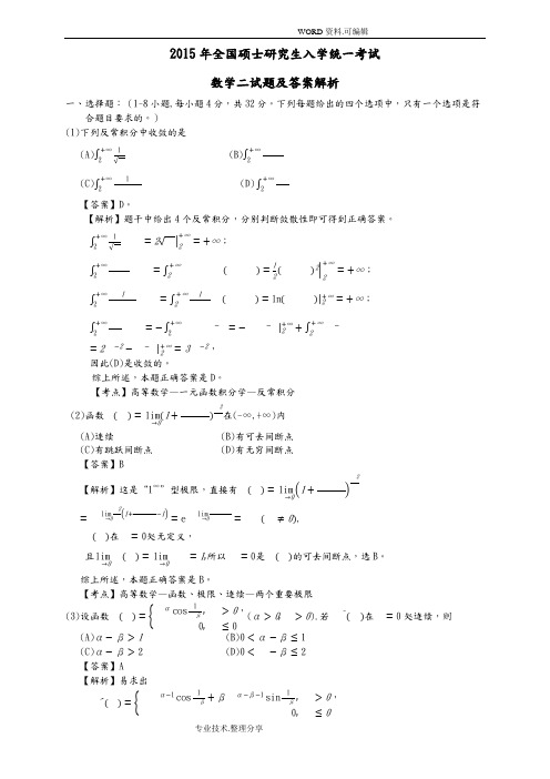 2016考研数学二真题和答案解析