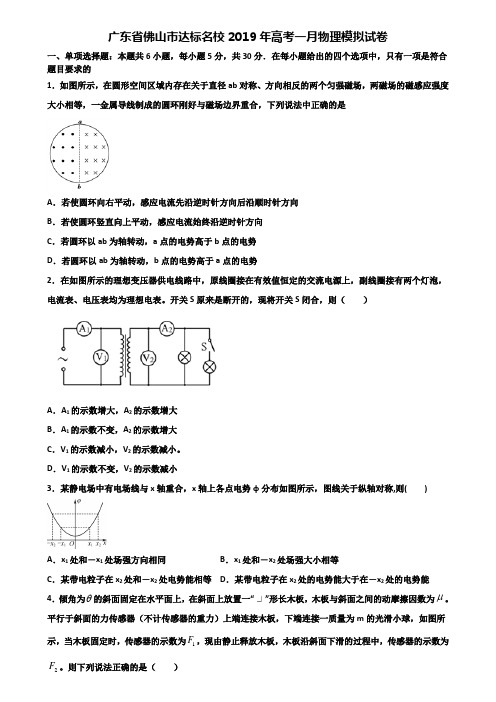 广东省佛山市达标名校2019年高考一月物理模拟试卷含解析