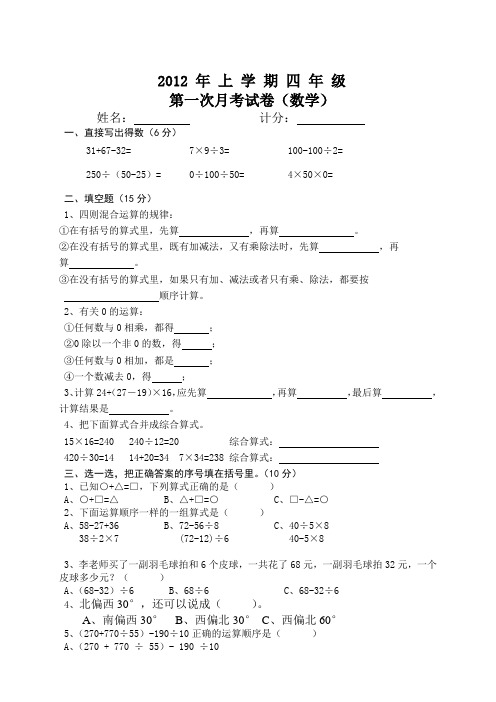 人教版四年级下册数学第一次月考试卷