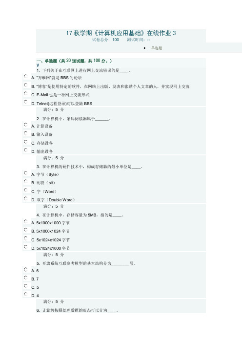 东北大学计算机专业本科段计算机应用基础作业3及答案