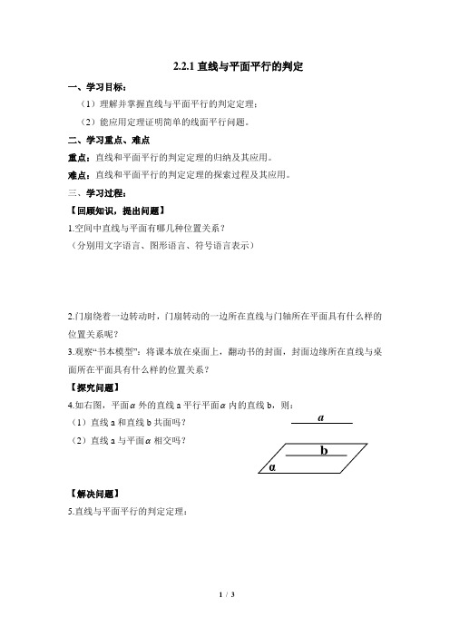 导学案-直线与平面平行的判定