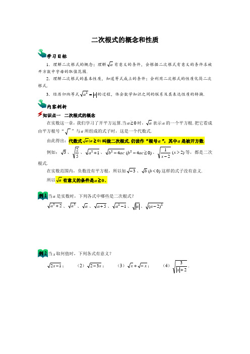 二次根式的概念与性质