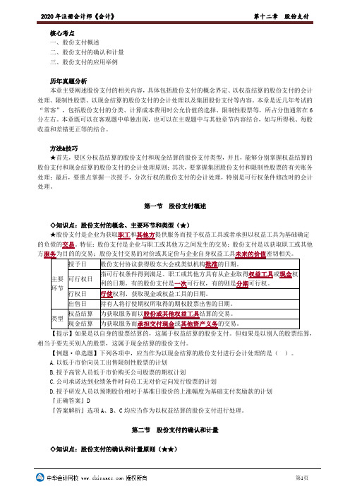 2020年注册会计师《会计》  (75)