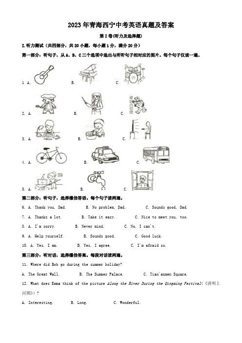 【最新】2023年青海西宁中考英语真题及答案