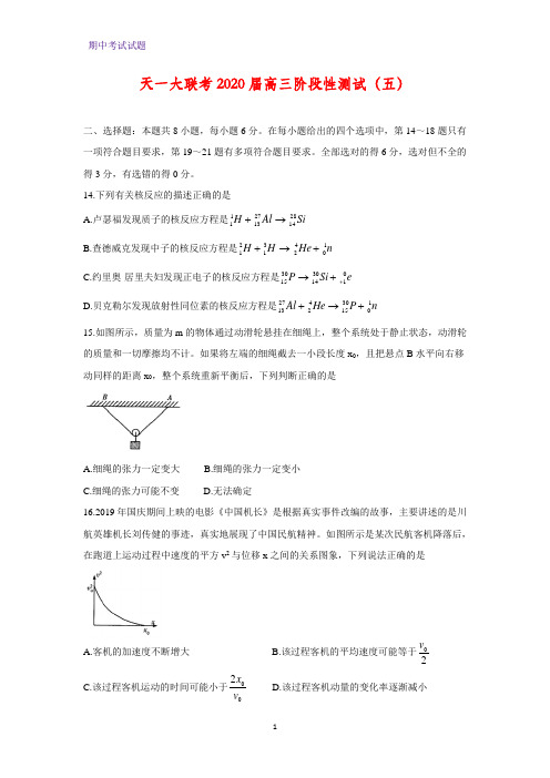 2020届天一大联考高三阶段性测试物理试题