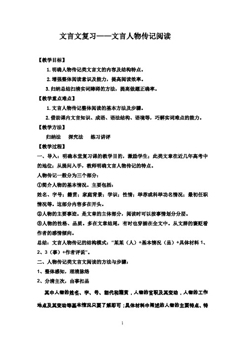 文言文复习——文言人物传记阅读