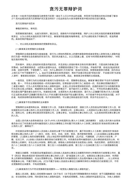 贪污无罪辩护词