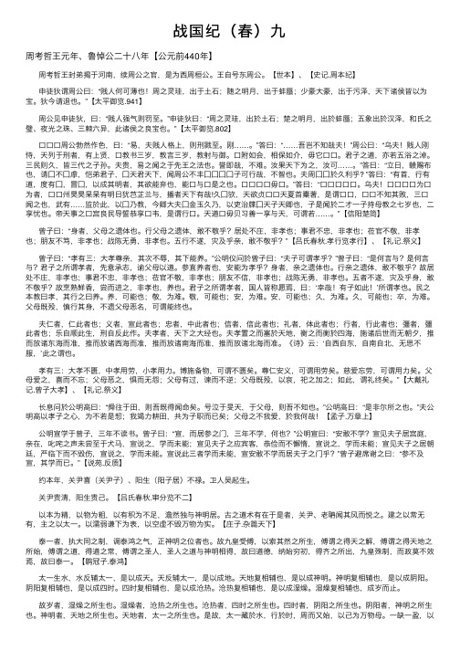 战国纪(春)九