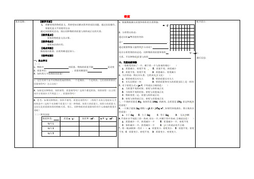 八年级物理上册6.2密度教案(新版)新人教版