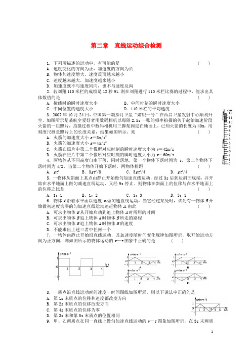 第二章 直线运动综合检测