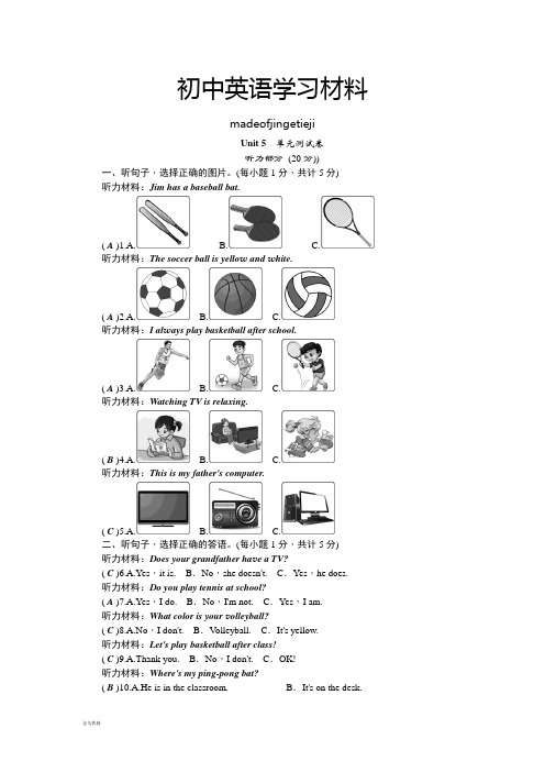 七年级上册人教新目标版英语(正式篇)Unit5单元测试卷教师版含答案