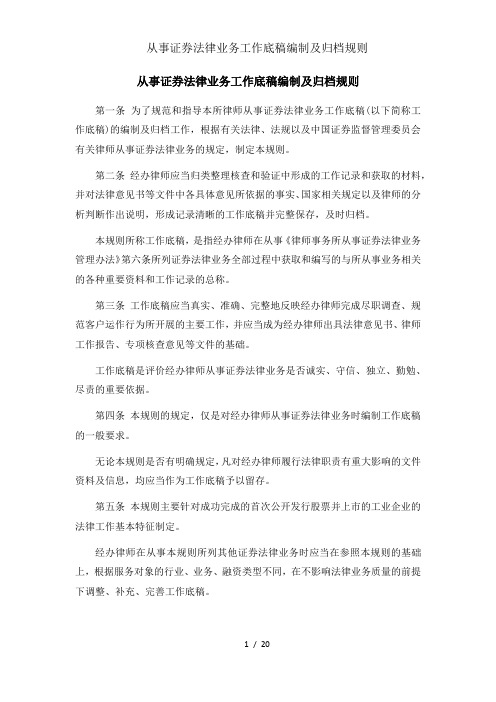 从事证券法律业务工作底稿编制及归档规则