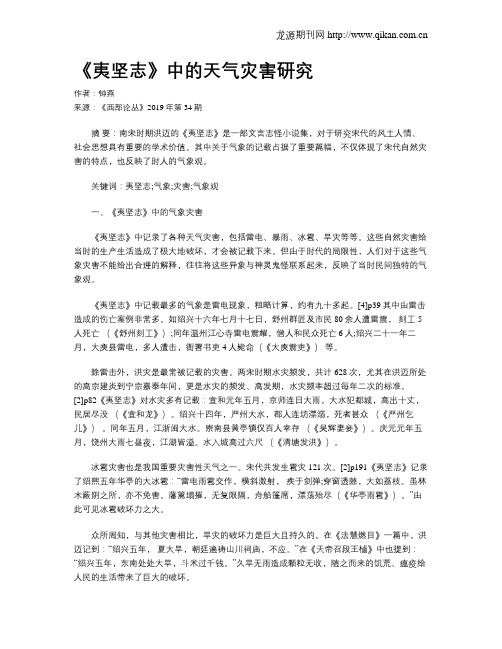 《夷坚志》中的天气灾害研究