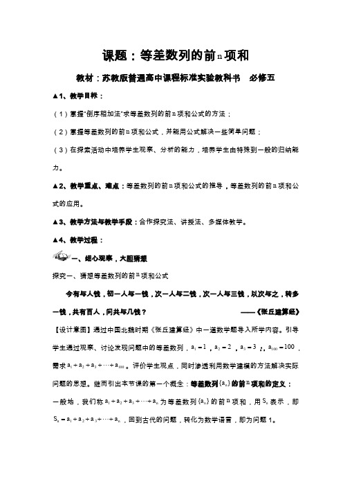 高中数学教学优秀教学设计15--教案：等差数列的前n项和