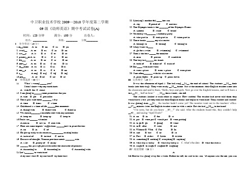 09级《幼师英语》期中考试试卷(A)