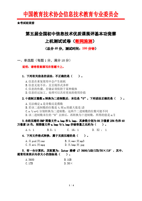 2018初中信息技术基本功竞赛试题-定稿