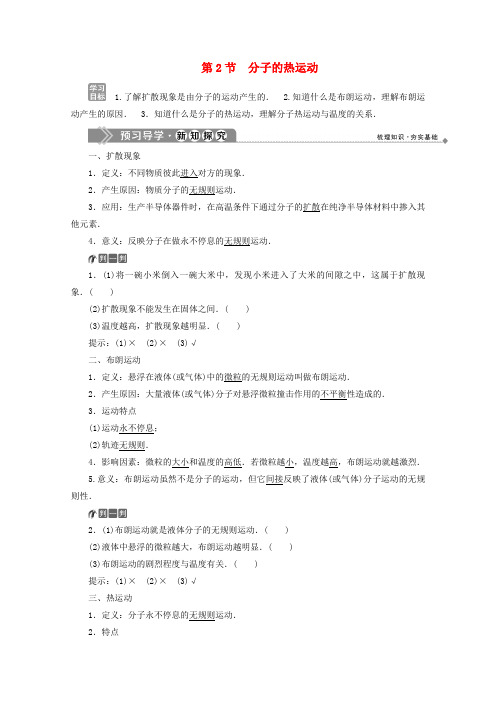 2019-2020学年高中物理 第七章 分子动理论 第2节 分子的热运动学案 新人教版选修3-3