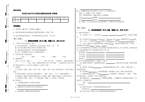 河北省2020年小升初语文模拟考试试卷 附答案