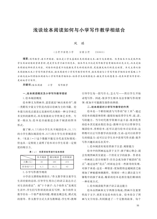 浅谈绘本阅读如何与小学写作教学相结合