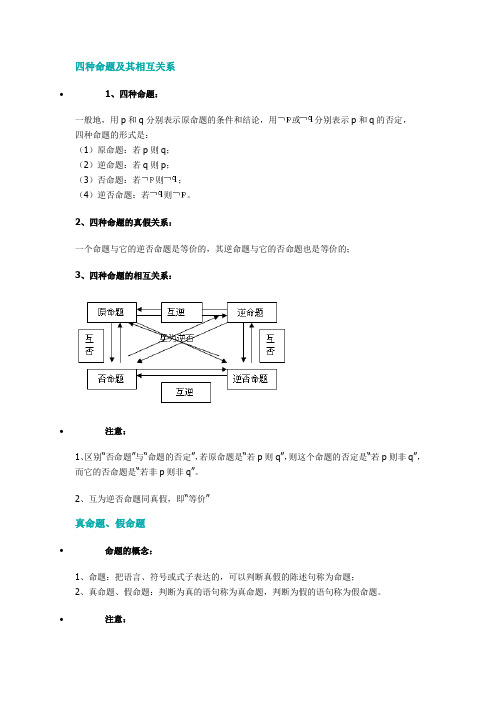 四种命题及其相互关系