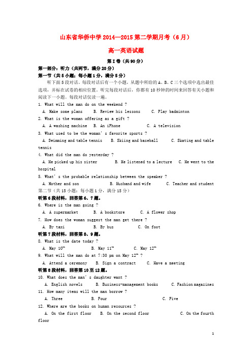 山东省华侨中学高一英语6月月考试题