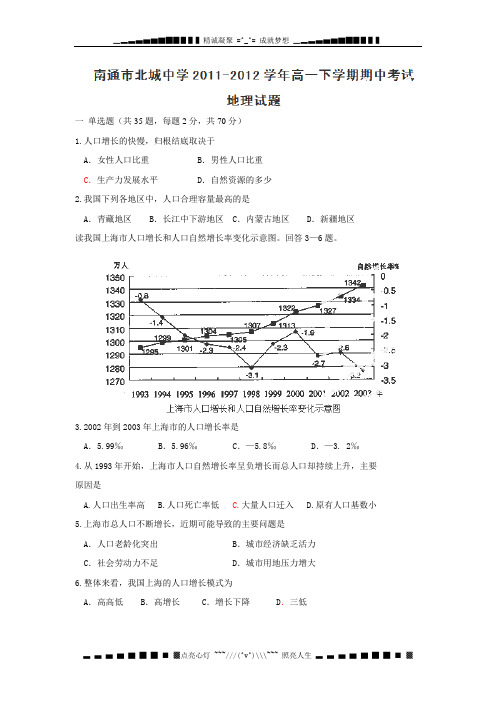 陕西省南通市北城中学2011-2012学年高一下学期期中考试地理试题