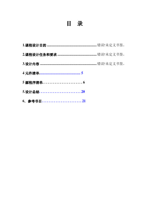 LM4229液晶接口显示课程设计报告