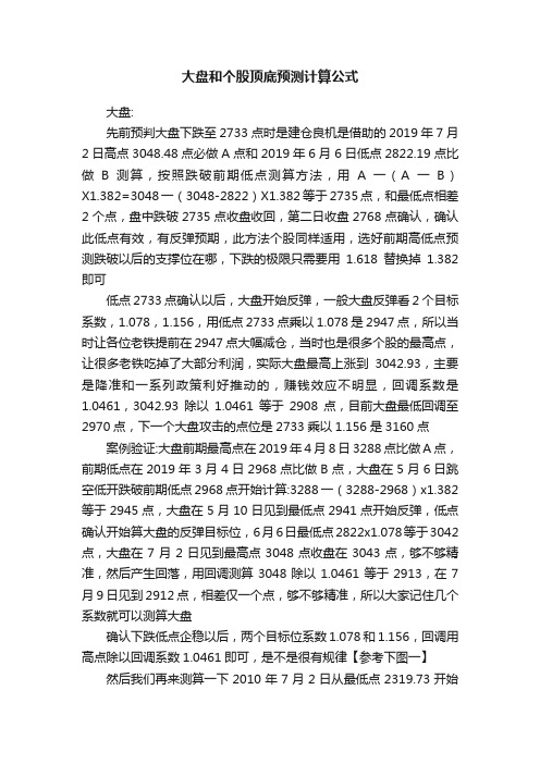 大盘和个股顶底预测计算公式