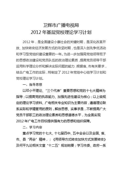 2012年理论学习计划