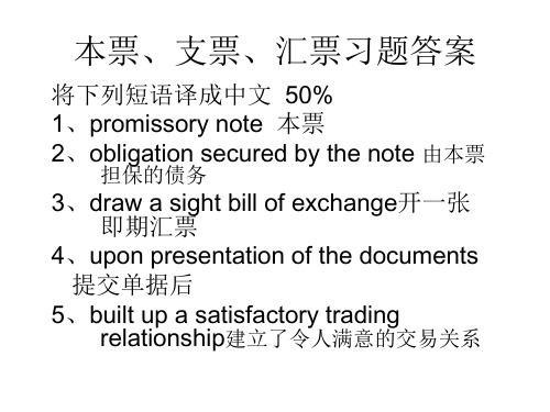 本票、支票、汇票习题答案[7页]