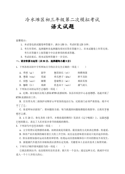 永州市冷水滩区2017年中考二模语文试卷及答案