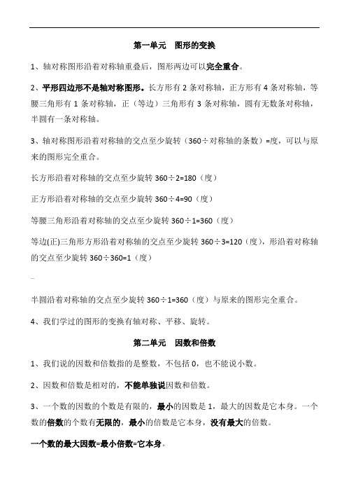 五年级下册数学概念及公式
