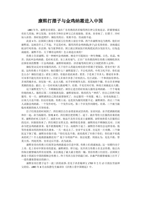 康熙打摆子与金鸡纳霜进入中国