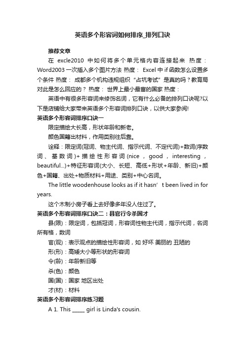 英语多个形容词如何排序_排列口诀