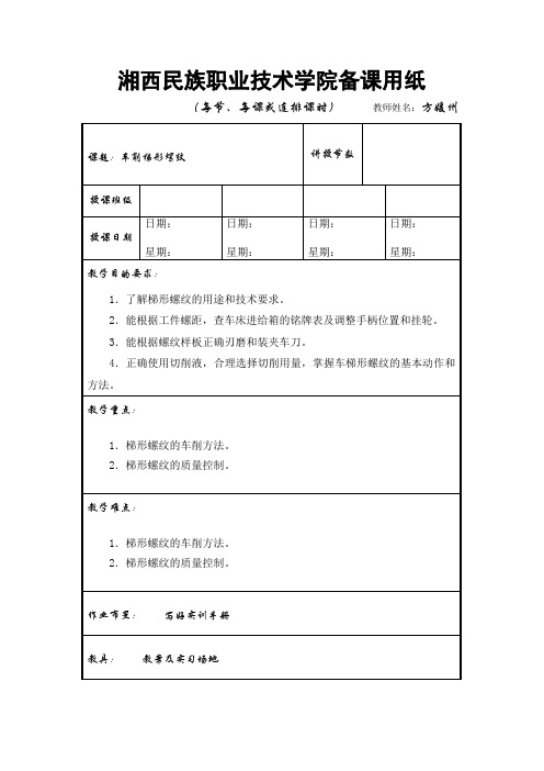 车削梯形螺纹(给杨秀怀)