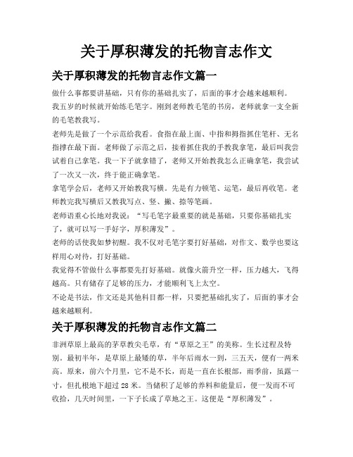 关于厚积薄发的托物言志作文