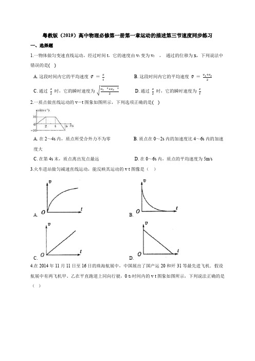 1.3 速度同步练习—【新教材】粤教版(2019)高中物理必修第一册