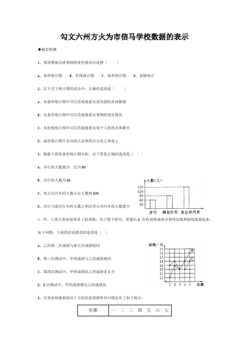 七年级数学上册(数据的表示)同步练习 华东师大版 试题