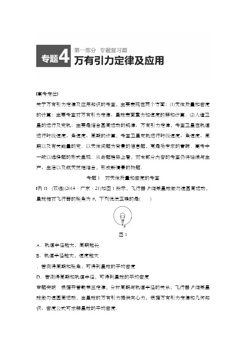 最新精编高中人教版高中物理二轮专题精编4万有引力定律及应用及解析