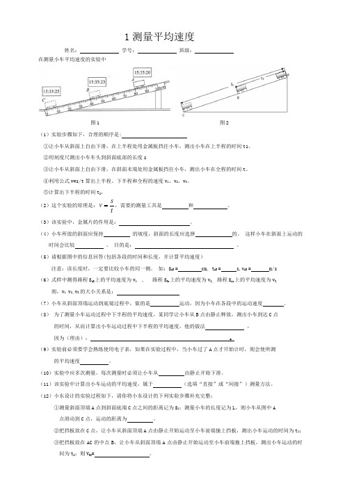 1.1测量平均速度(好)-实验常见题型归纳