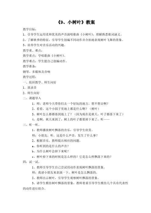 《9、小树叶》教案