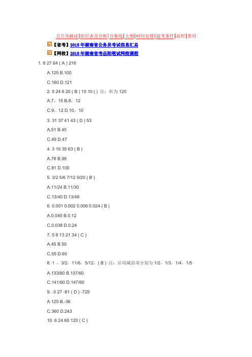 2015年湖南省公务员考试行测习题答案