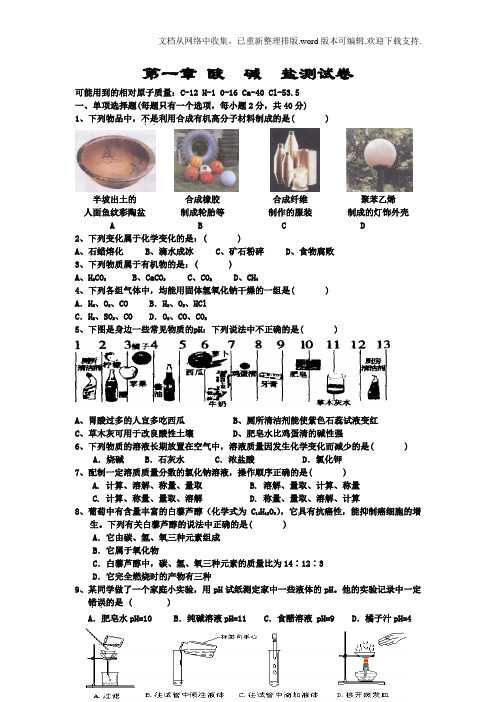 华师大版九年级科学上册单元测试第一章